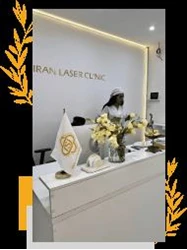 خدمات لیزر مو در اصفهان