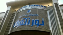 مجتمع تجاری نور تهران