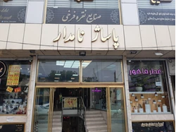 پاساژ نامدار (نصف راه)