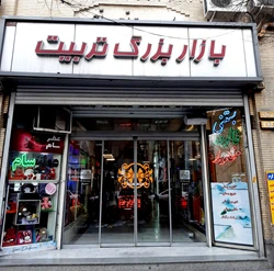 بازار بزرگ تربیت(پاساژ)
