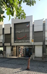 پاساژ کامپیوتر رضا