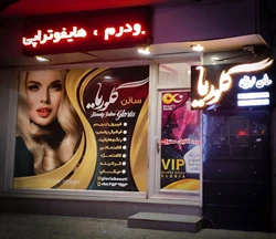 سالن زیبایی گلوریا – مرکز تخصصی فیبروز، کاور ابرو 