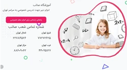 تدریس خصوصی در کلیه مقاطع در تهران